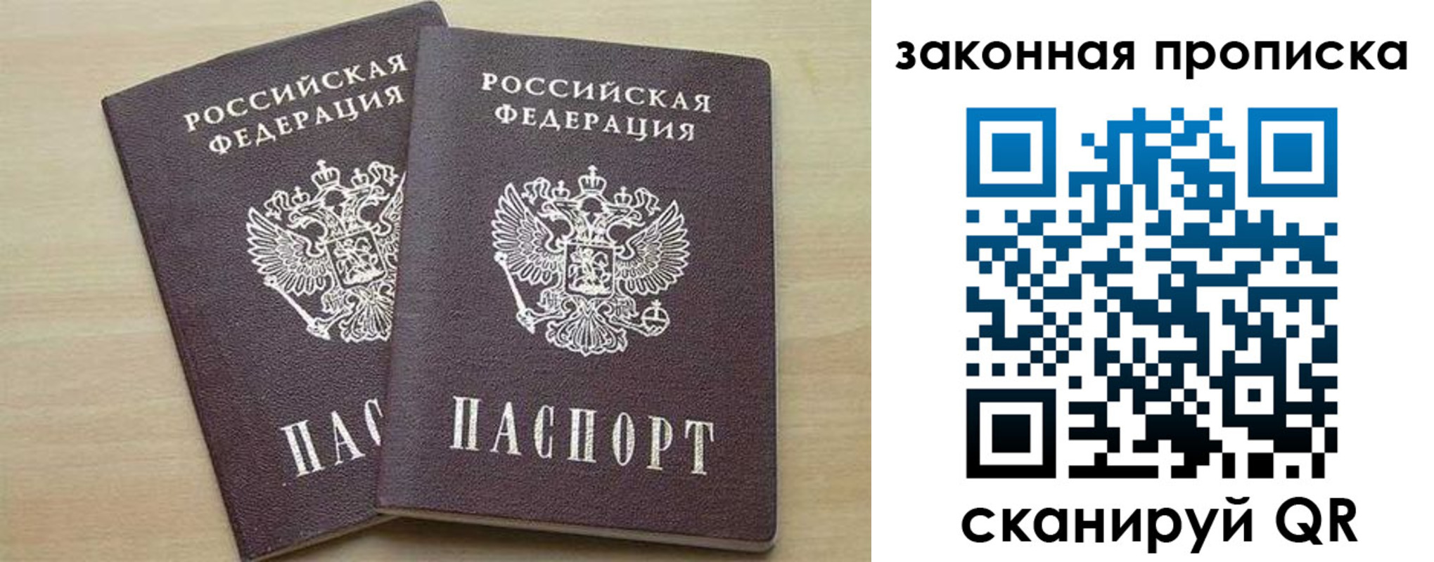 прописка для работы в Козловке