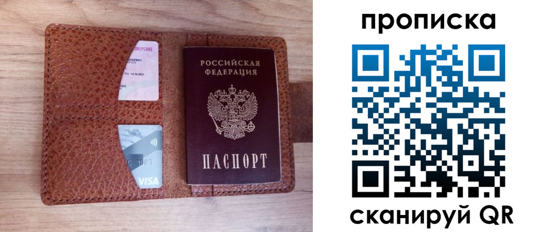 прописка паспорт в Козловке
