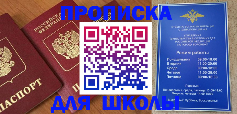 прописка ребенка в Козловке